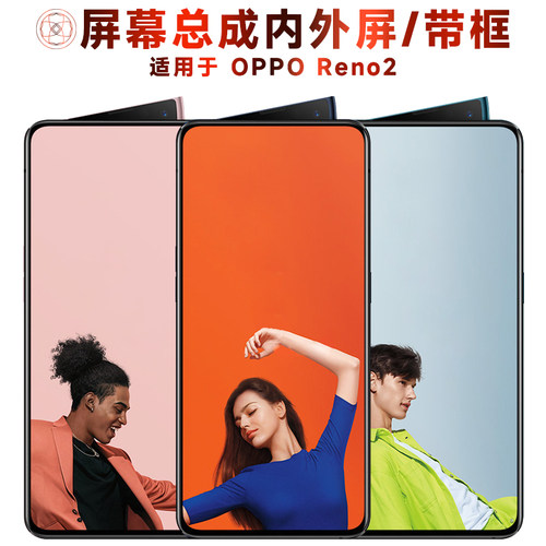 盾令屏幕总成适用于OPPOReno2