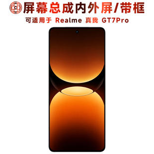 盾令适用于真我gt7pro屏幕总成带框realmegt7pro电池中框触摸显示