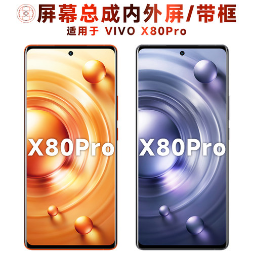盾令屏幕总成适用于vivox80pro