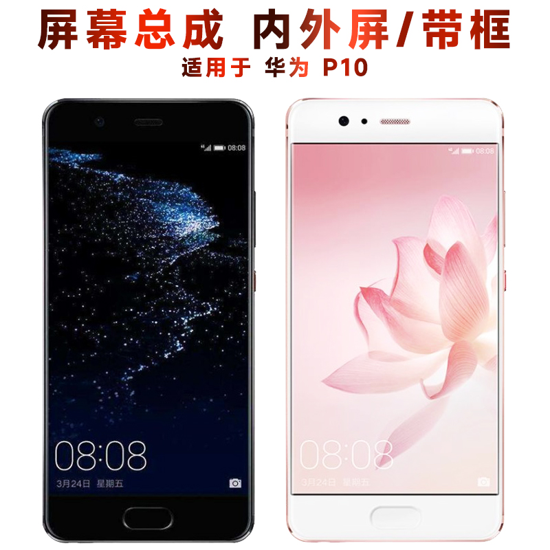 盾令屏幕总成显示屏触摸华为p10