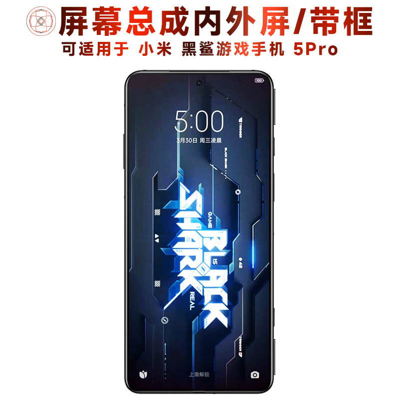 盾令屏幕适用于小米游戏手机黑鲨5pro屏幕总成带框电池显示触摸屏