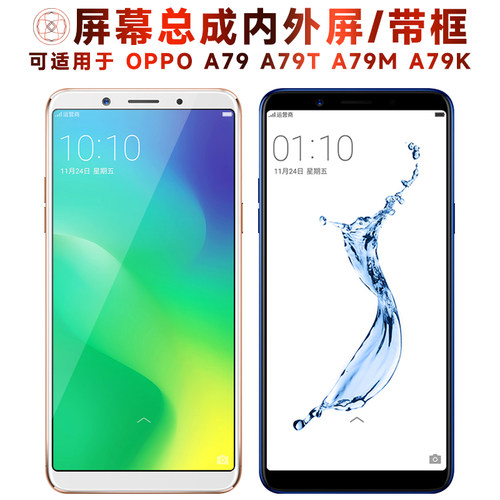 盾令屏幕总成带框适用于OPPOA79
