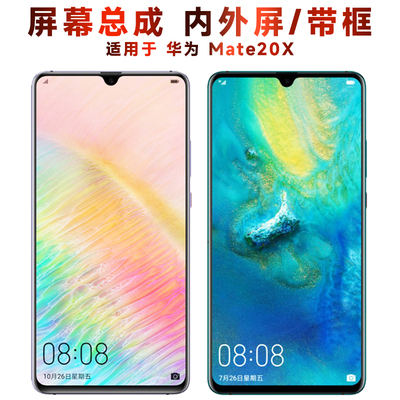 盾令屏幕总成带框华为mate20x