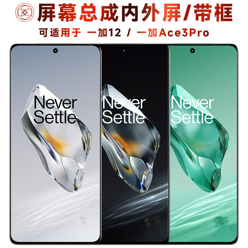 盾令屏幕总成带框适用于一加12