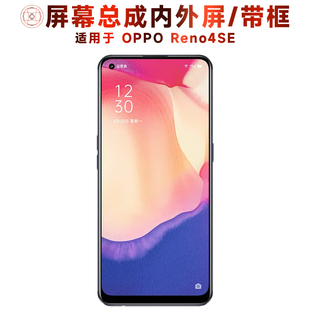 盾令屏幕适用于OPPO Reno4SE总成带框显示触摸手机屏电池后盖中框