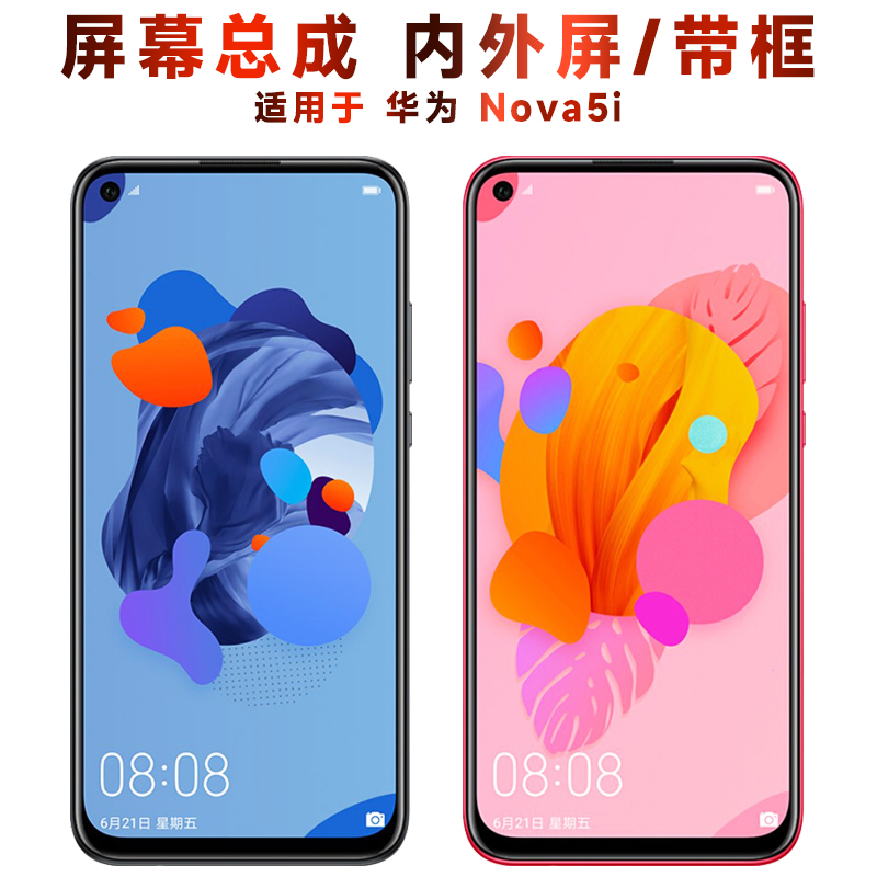 盾令屏幕总成带框显示华为nova5i