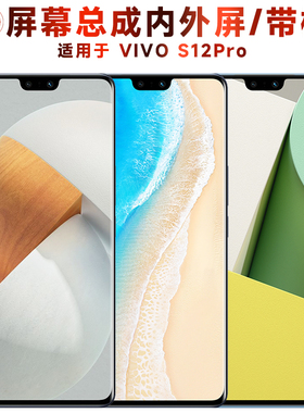 盾令屏幕适用于VIVOS12PRO总成带框vivo s12pro显示手机中框电池