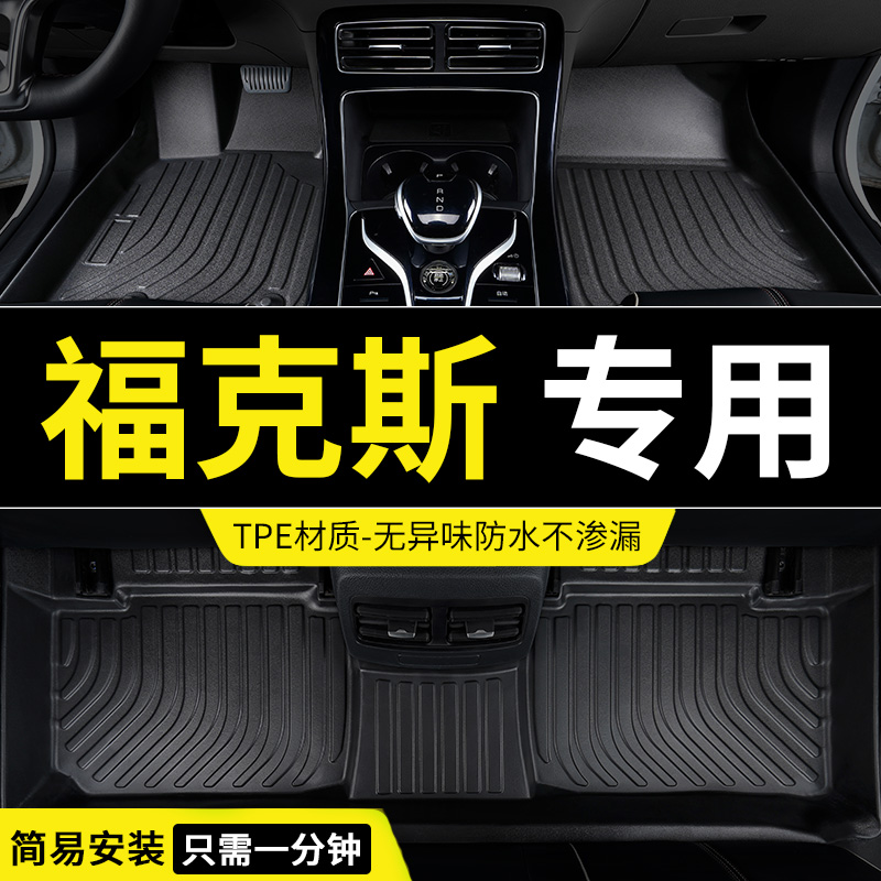 tpe适用福特新福克斯脚垫汽车全包围12款17两厢二三厢地毯 改装件