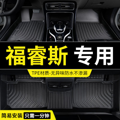 tpe福特福睿斯脚垫长安专用汽车全包围福瑞斯地垫地毯用品 改装件