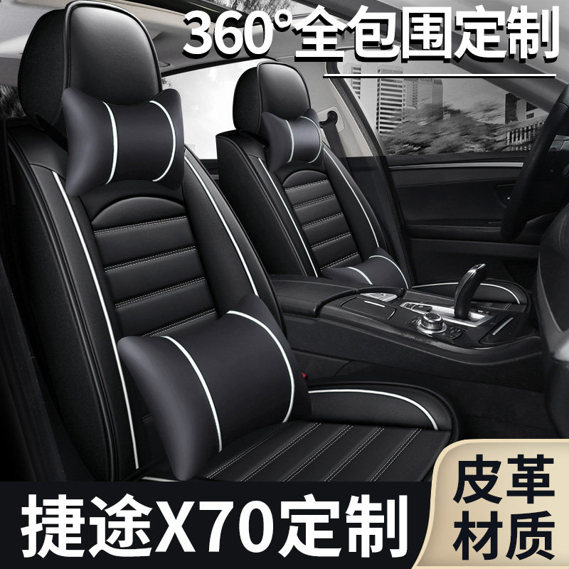 奇瑞捷途x70plus座套x90座椅套x95全包专用汽车座垫坐垫四季 夏季在类目 汽车/用品/配件/改装, 汽车用品/内饰品, 通用座垫中 - 来自Buy2taobao.com提供专业的淘宝代购服务