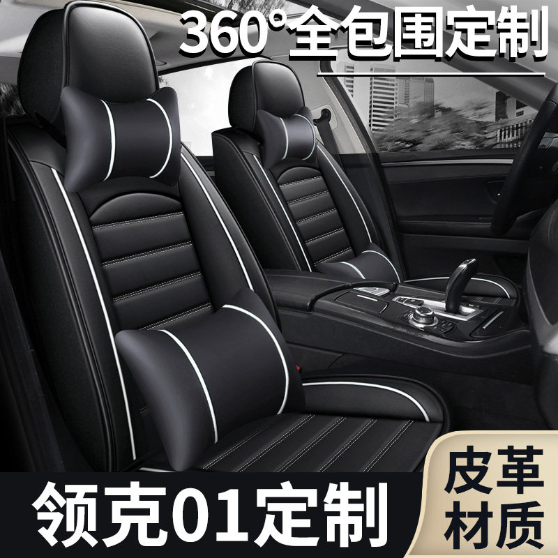 适用2021款21新领克01坐垫专用汽车座套座椅套夏季清凉四季通用夏在类目 汽车/用品/配件/改装, 汽车用品/内饰品, 通用座垫中 - 来自Buy2taobao.com提供专业的淘宝代购服务