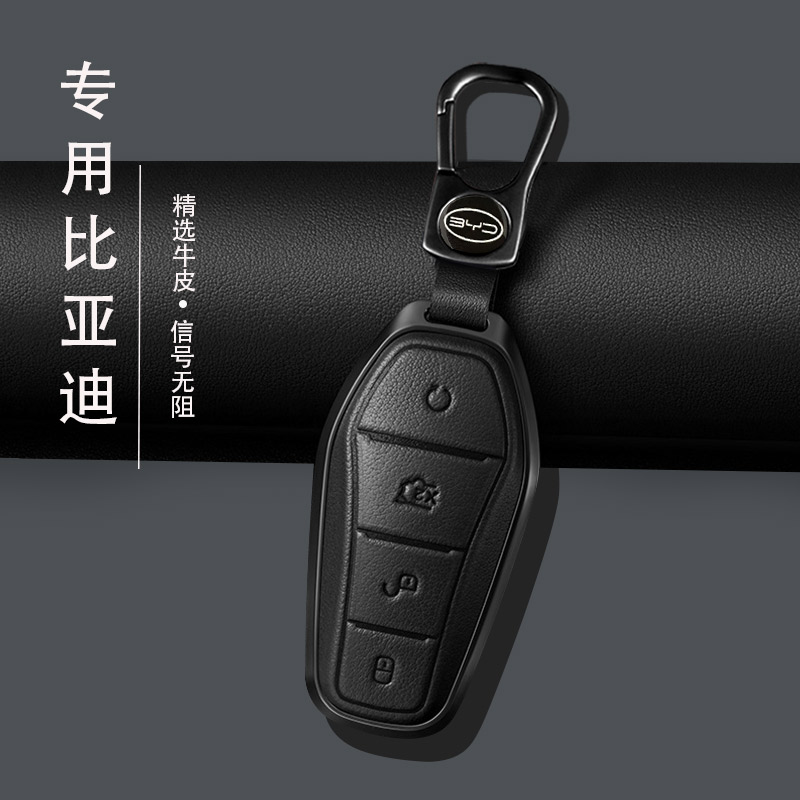 比亚迪专用商务真皮合金钥匙套扣