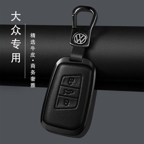 大众金属边框真皮商务钥匙套全包