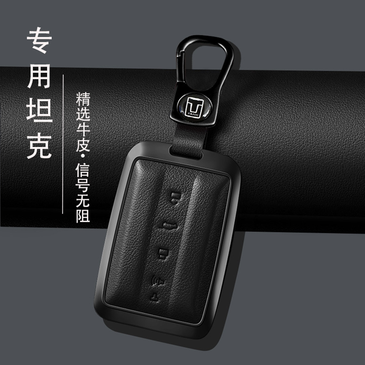 坦克商务合金真皮钥匙套包扣壳