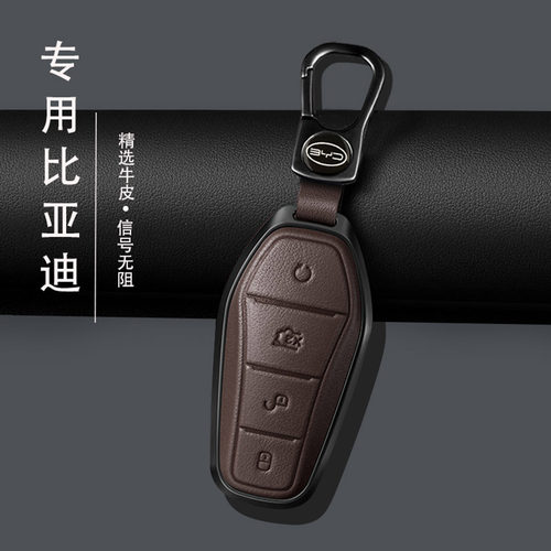 比亚迪专用商务真皮合金钥匙套扣