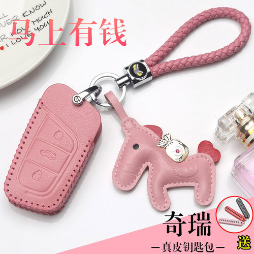 奇瑞专用高档简约真皮钥匙套包扣