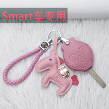 专用新奔驰smart精灵钥匙套#1一号斯玛特车forfour皮包扣直板老款