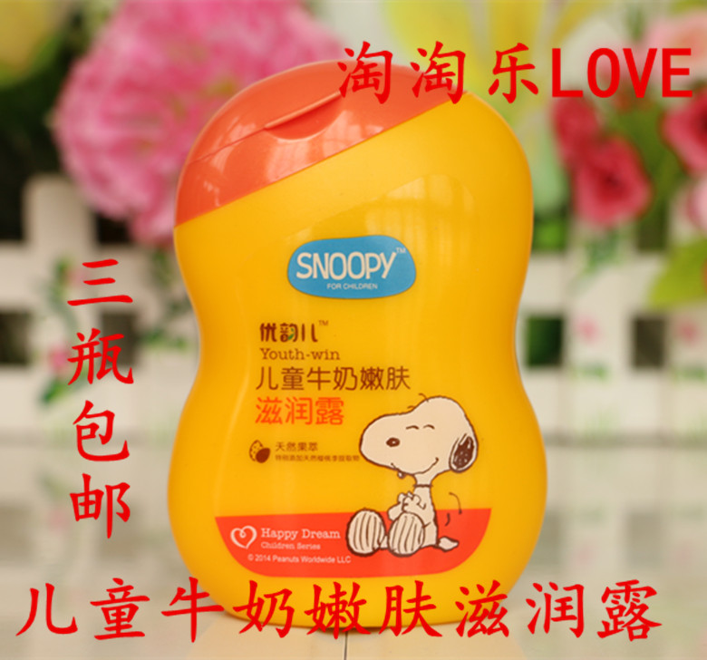 三瓶包邮史努比儿童牛奶柠檬嫩肤滋润露保湿润肤露保湿滋润补水|ruв категории Средства для ухода за собой, уход за лицом - от Buy2taobao.com для оказания профессиональной услуги покупки агента Taobao