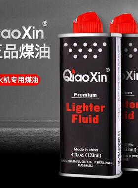 原装正品火机煤油专用油清香型zp佐罗通用型火机油燃油火石棉芯