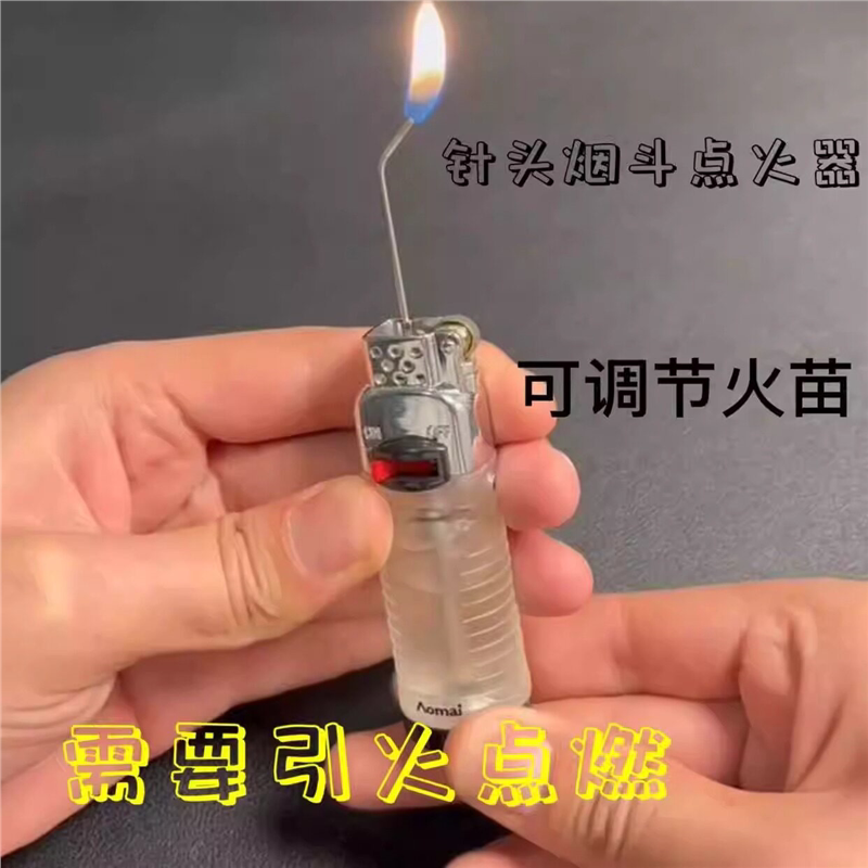 烟斗针形打火机烟斗专用打火机小火斜火打火机点烟丝抽旱烟专用