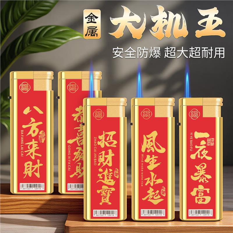 金属防风超大蓝焰耐用打火机