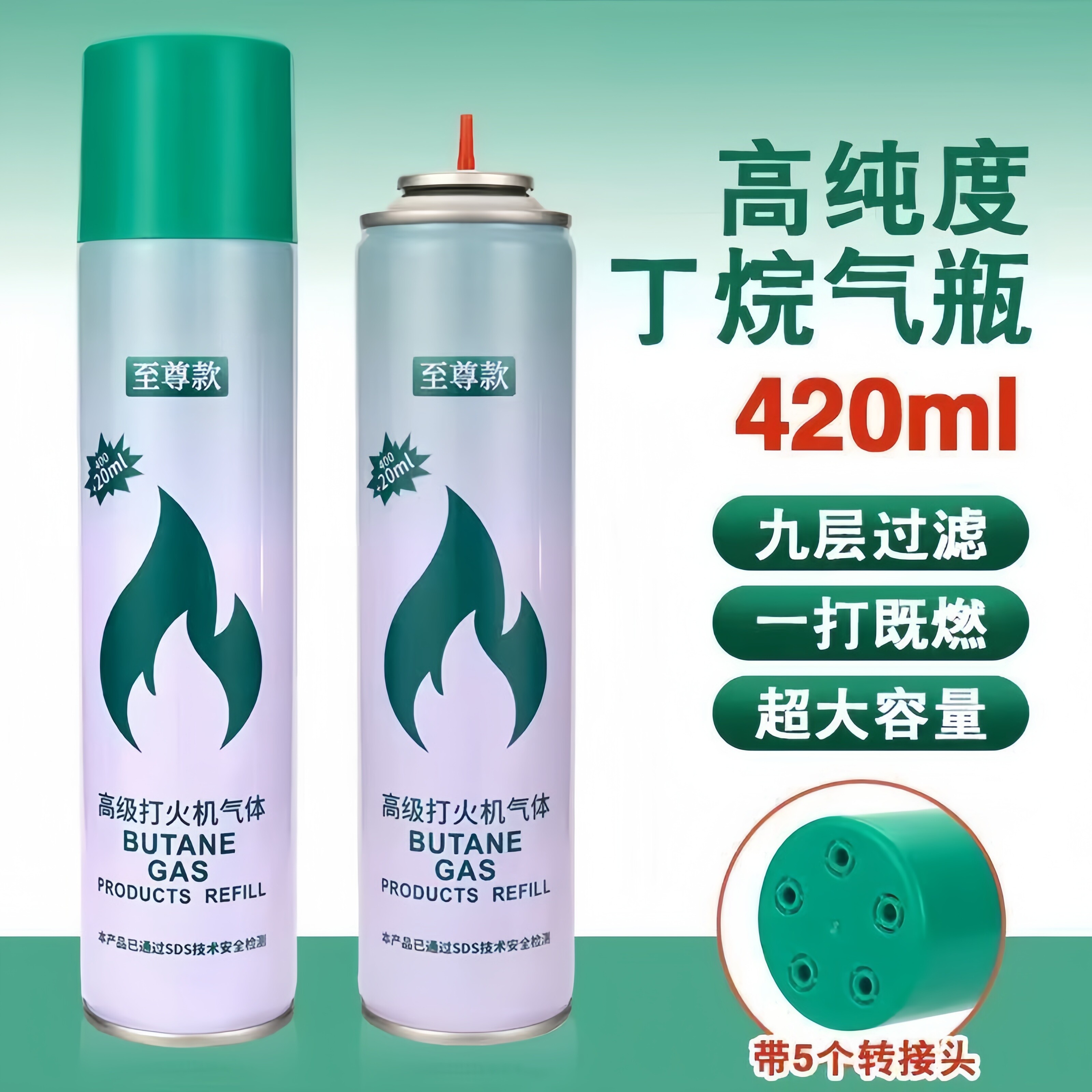 绿瓶丁烷高纯度充气瓶420ml特大号通用型打火机气体九层过滤家用