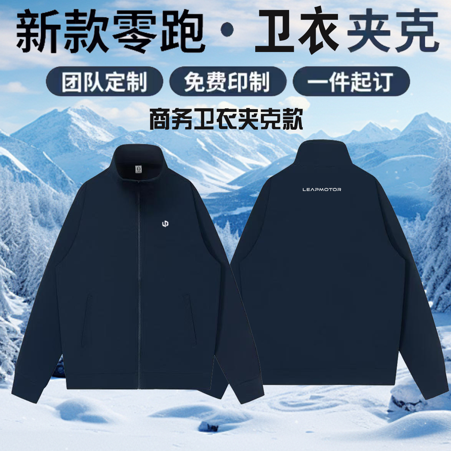 原厂零跑工作服新款冲锋衣