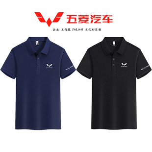 五菱汽车4S店工作服polo衫定制销售员短袖男女工装衣服t恤印logo
