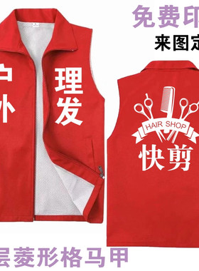 新款户外摆地摊理发师坎肩