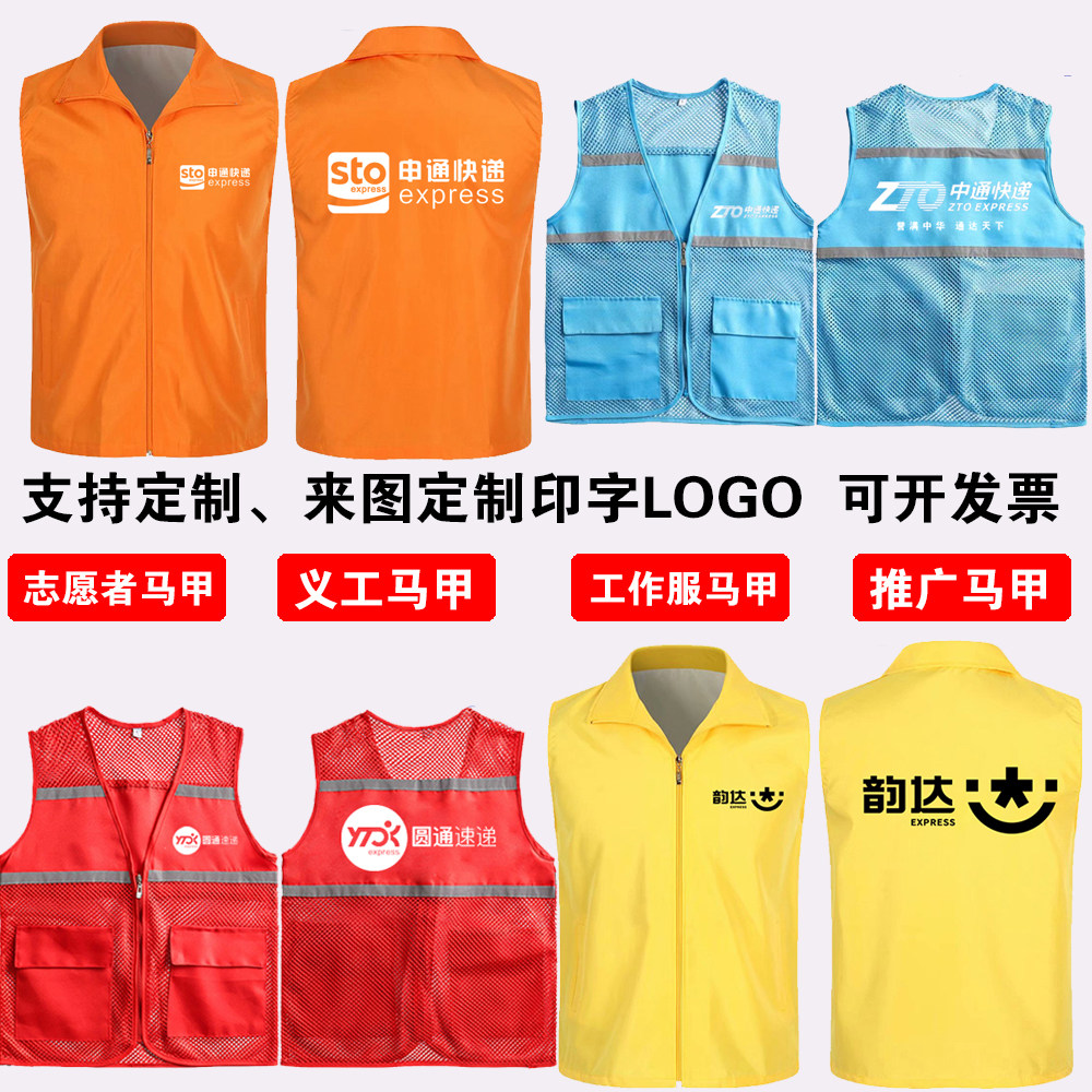 工作服定制顺丰速运冲锋衣申通中通圆通韵达邮政快递马甲印字LOGO