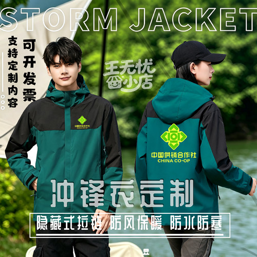 中国合作供销社冲锋衣定制生鲜超市百货市场水果店员工作服印logo