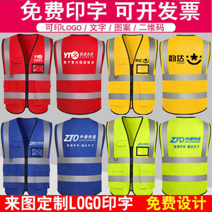 中通快递工作服反光条韵达马甲定制印logo字劳务建筑工地背心