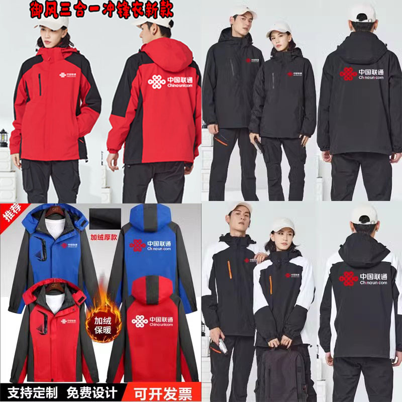 联通工作服冬装5G冲锋衣加