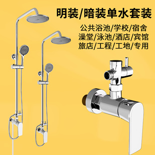 明装暗装单进水花洒套装酒店宾馆民宿浴场澡堂暗装淋浴花洒套装