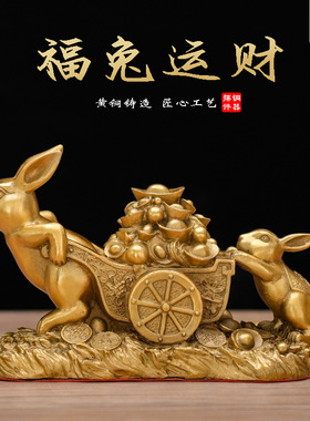铜兔子摆件福兔运财生肖兔元宝兔家居办公室吉祥装饰品兔拉车礼品