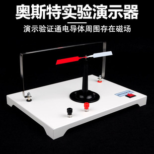奥斯特实验演示器 验证通电导体周围存在的磁场 初中教学实验器材