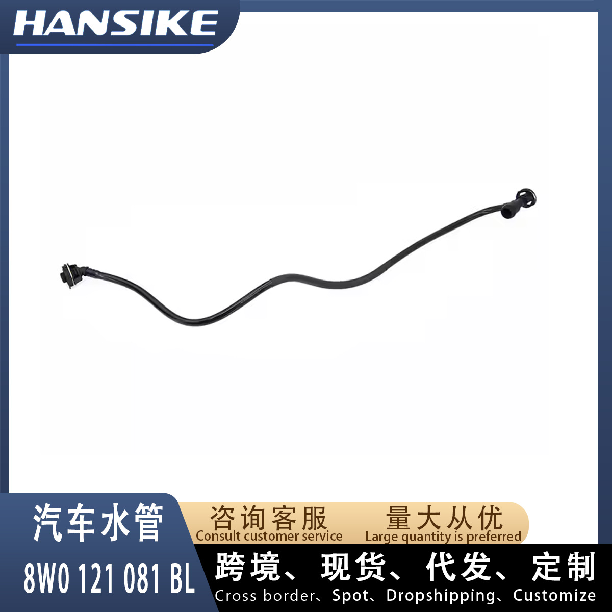 8W0121081BL适用奥迪A4B9A5通风软管废气管汽车冷却液水管塑料