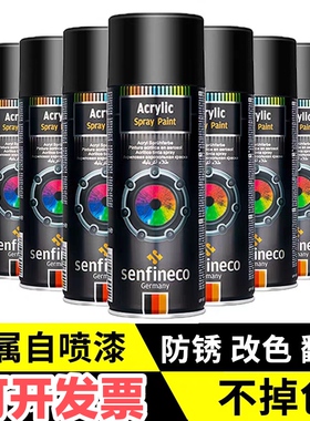 450ML德国汽车白色黑色自喷漆手摇喷漆金属漆防锈漆哑光黑自喷漆