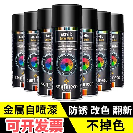 450ML德国汽车白色黑色自喷漆手摇喷漆金属漆防锈漆哑光黑自喷漆