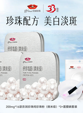 京润珍珠纯珍珠粉微米级铁盒装外用珍珠粉2g*48袋
