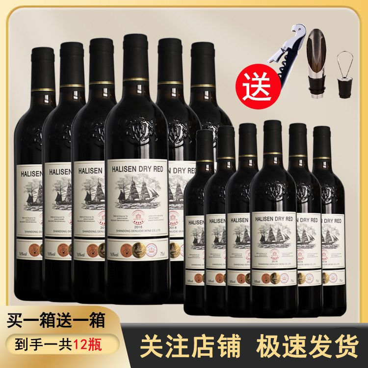 精选16度红酒 买一箱送一箱 整箱6支750ML 高档干红葡萄酒 包邮