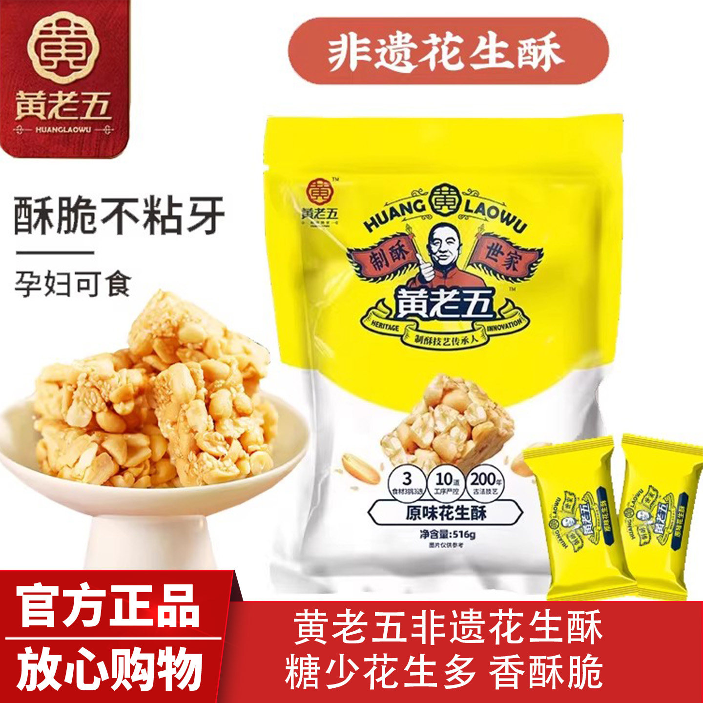 黄老五非遗花生酥原味516g酥脆四川特产中式糕点坚果芝麻南瓜酥