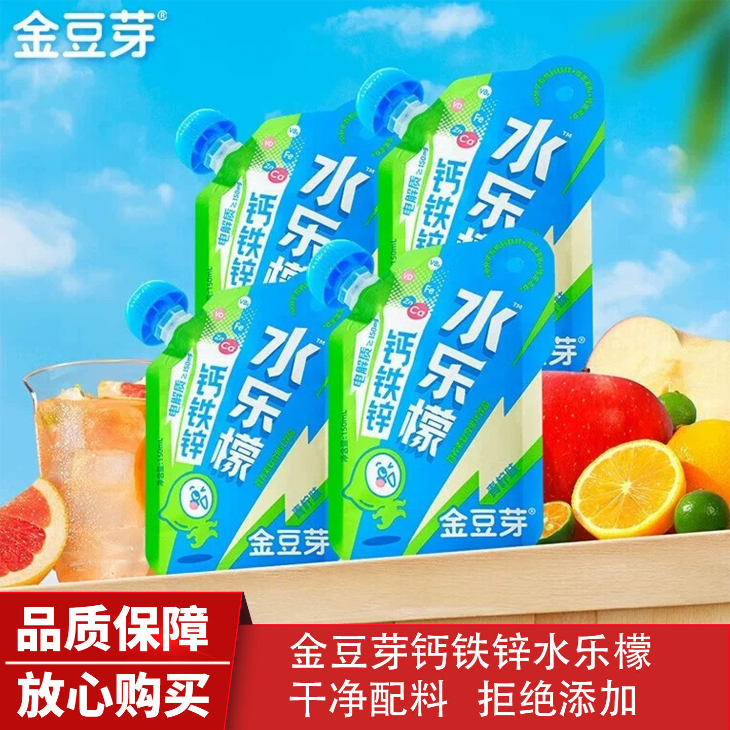 金豆芽钙铁锌水乐檬补电解质果汁