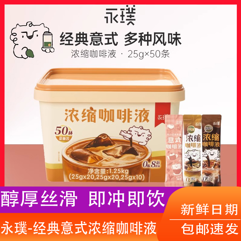 永璞闪萃无糖浓缩咖啡液胶囊速溶黑咖美式生椰拿铁条装25g*50条