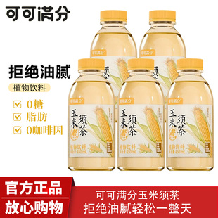 可可满分玉米须茶0糖0脂植物饮料450ml瓶装中式茶饮植物饮品