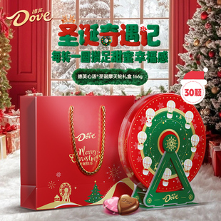 德芙摩天轮礼盒166g牛奶夹心巧克力圣诞节日元旦送老婆女友礼物