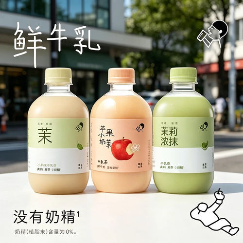 喜茶牛乳茶苹果茉莉350ml瓶装