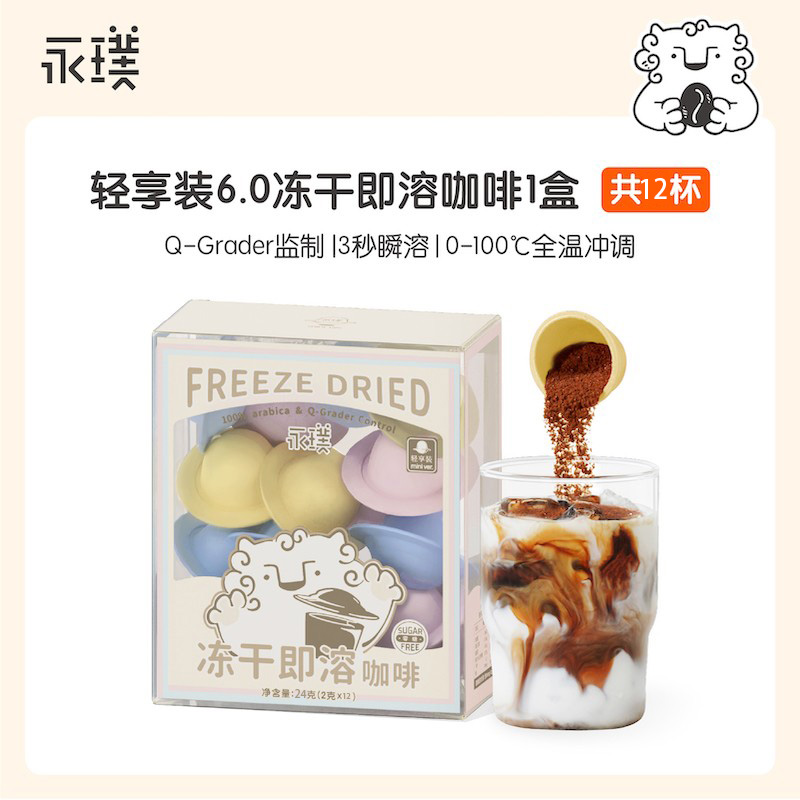 永璞飞碟即溶精品冻干意式咖啡