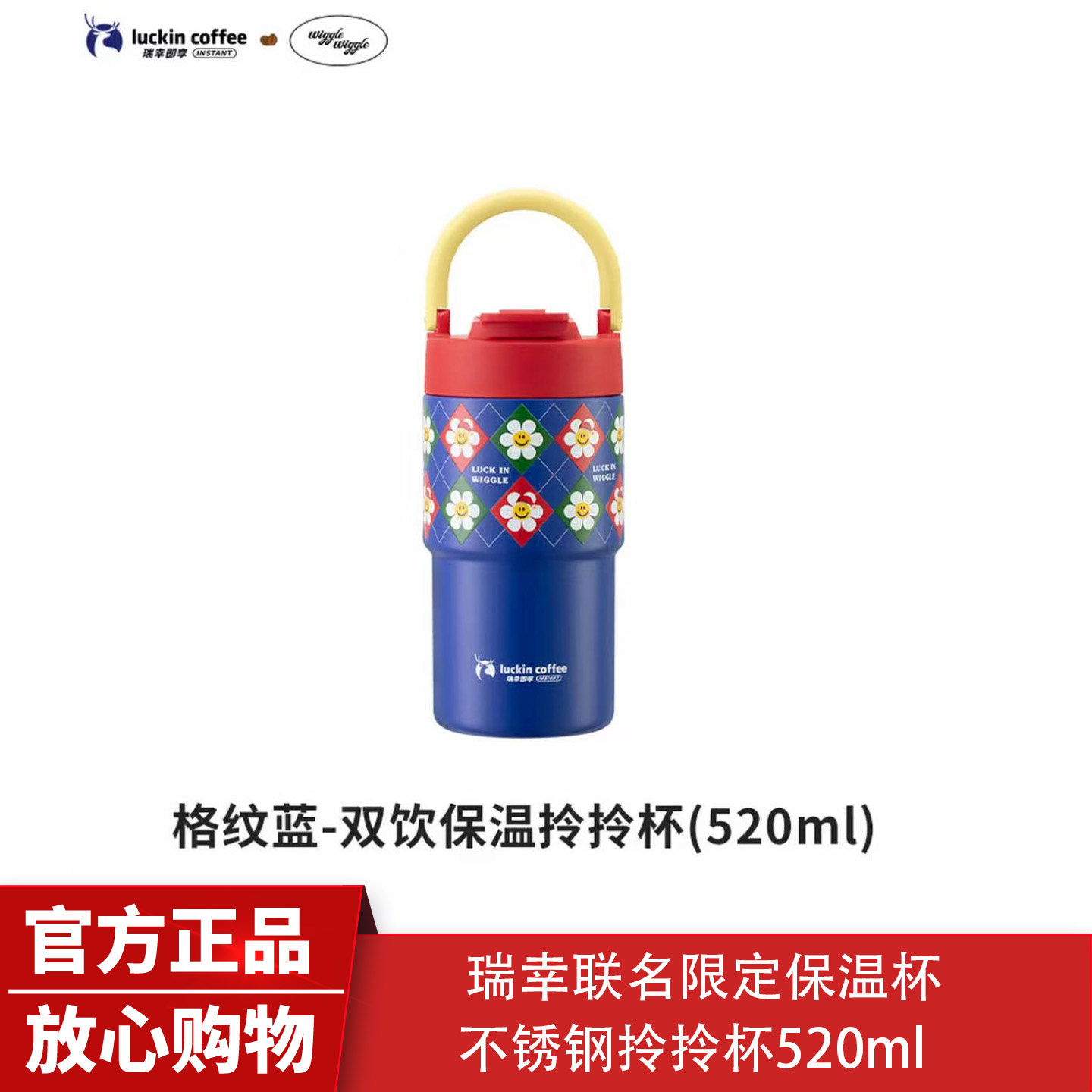 瑞幸咖啡杯格纹蓝双饮保温杯520ml不锈钢便携水杯wiggle拎拎杯,餐饮具,保冷/保温杯,淘宝优惠券,粉丝福利购,淘宝优惠卷