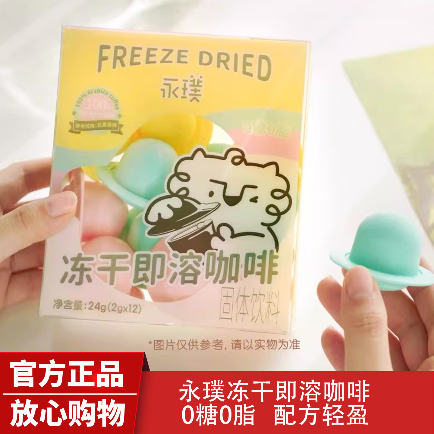 永璞飞碟即溶精品冻干意式咖啡图片
